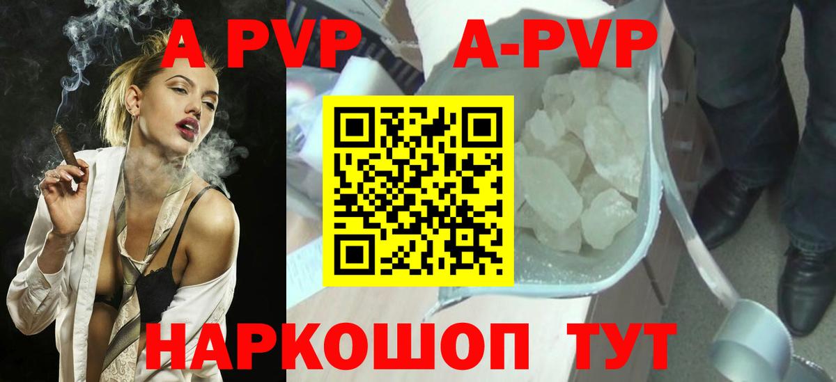 Alpha PVP Соль Ачинск