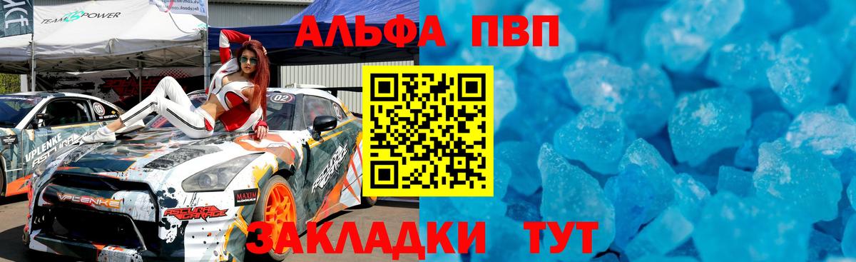 Alpha PVP кристаллы  Вход с VPN  Ачинск  Альфа ПВП  A-PVP мука  Alfa_PVP VHQ 