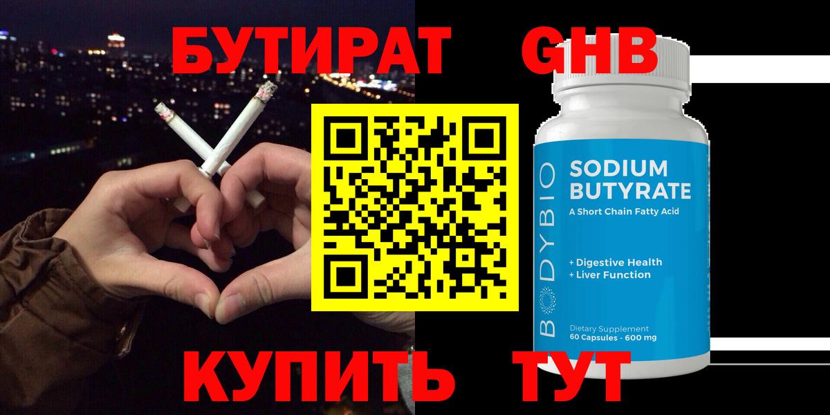 Бутират жидкий экстази Ачинск