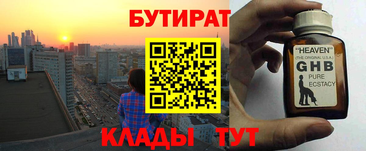 Бутират Butirat  Вход с VPN  БУТИРАТ  Ачинск 
