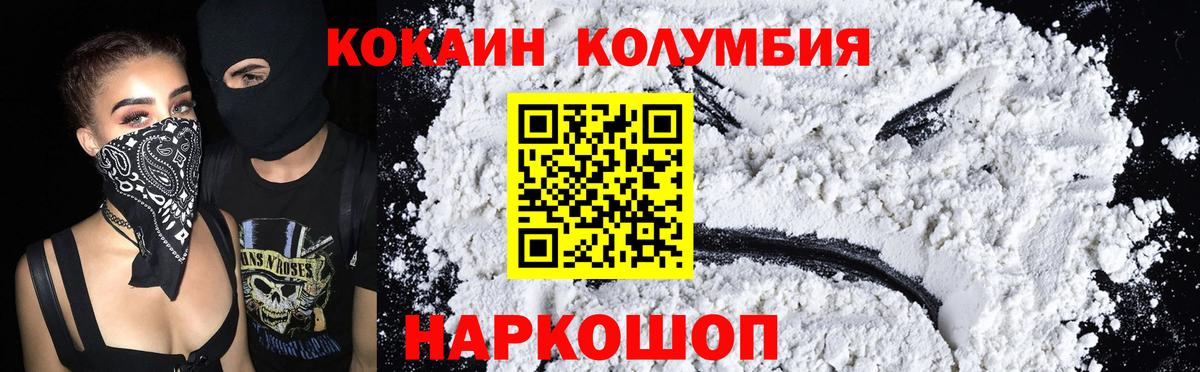 Cocaine 97% Ачинск