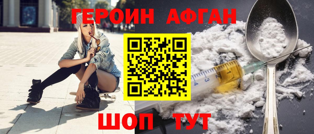 Героин Heroin Ачинск