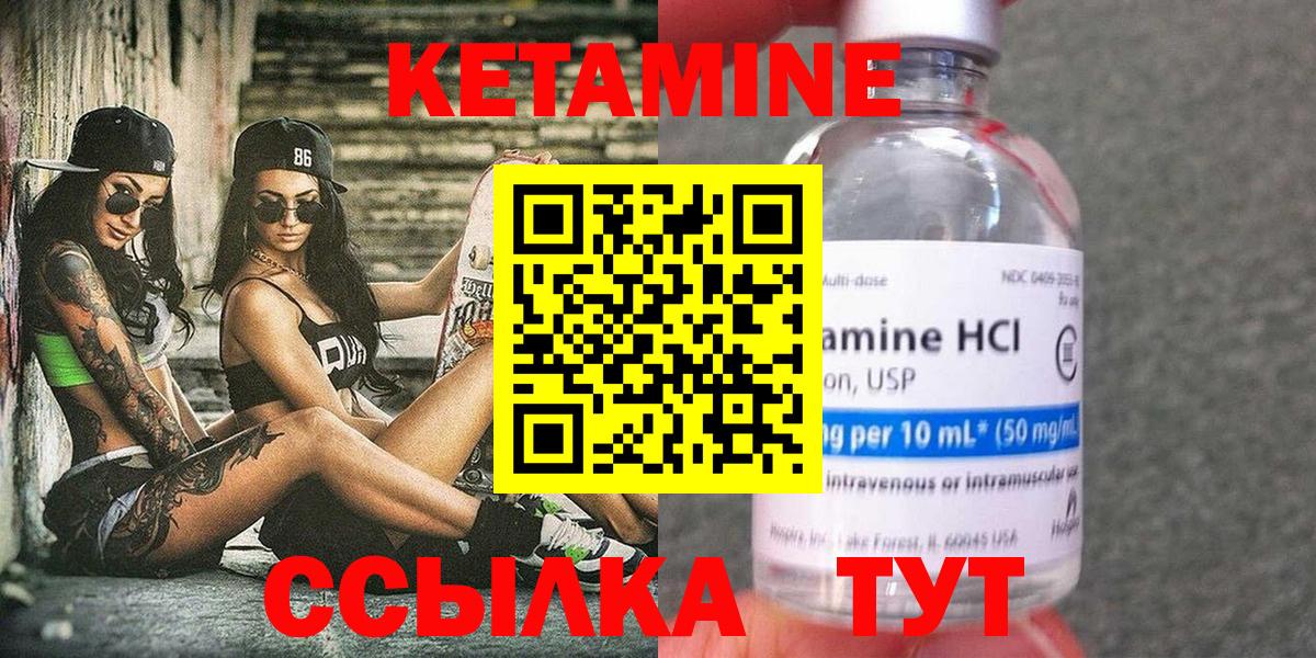 КЕТАМИН VHQ  Вход с VPN  Ачинск 