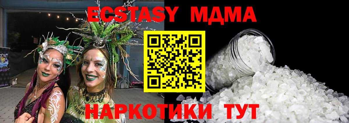 МДМА Molly  MDMA  Ачинск  МДМА молли  Вход с VPN 