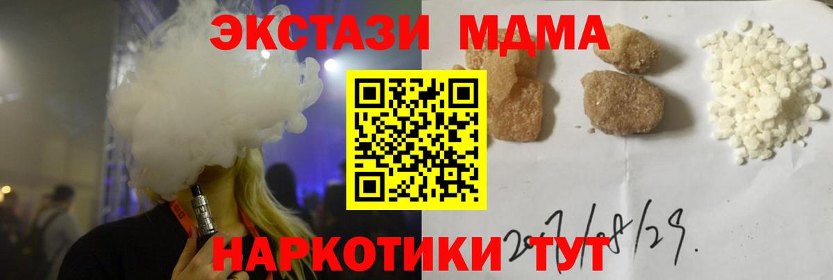 MDMA молли Ачинск