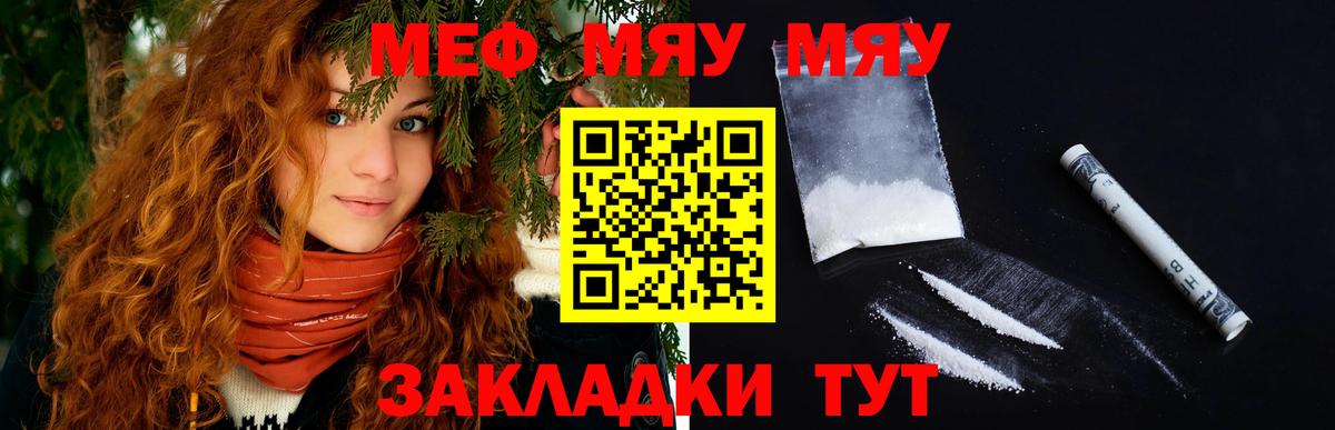 Меф мяу мяу кристаллы Ачинск